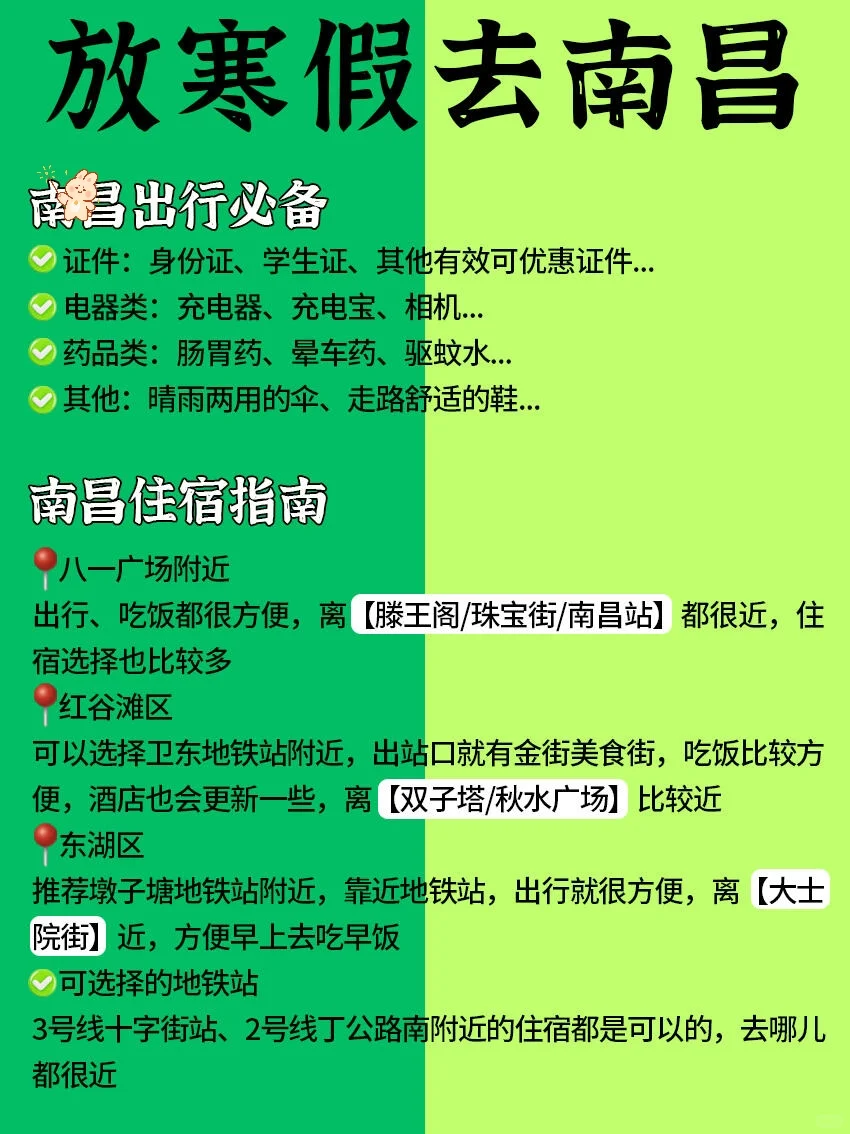南昌值得去的景点推荐✅寒假游玩攻略