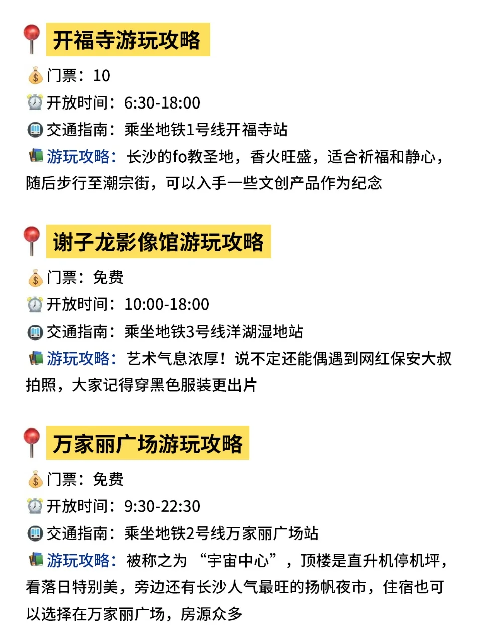 长沙📍景点避坑‖去长沙前建议看看‼️