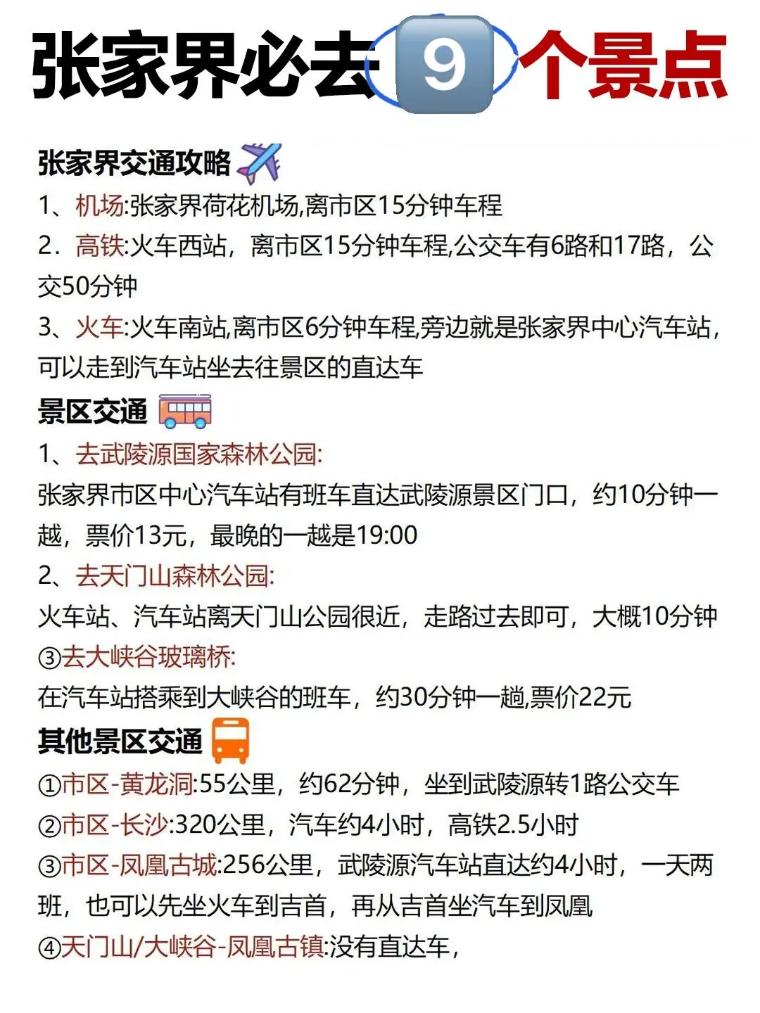 张家界超全旅游攻略🔥提前景点预约不踩雷