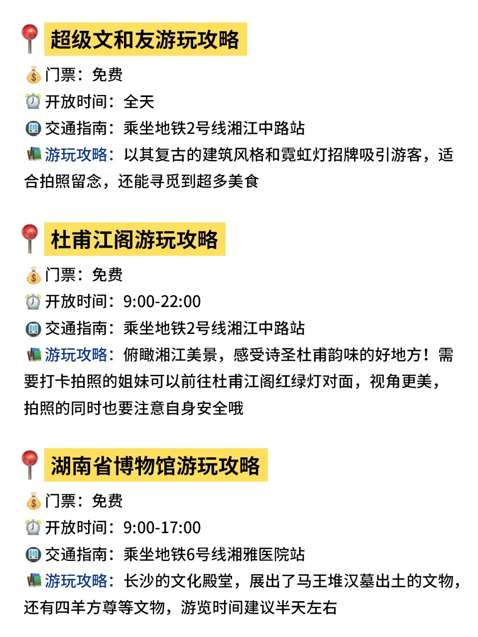 长沙📍景点避坑‖去长沙前建议看看‼️