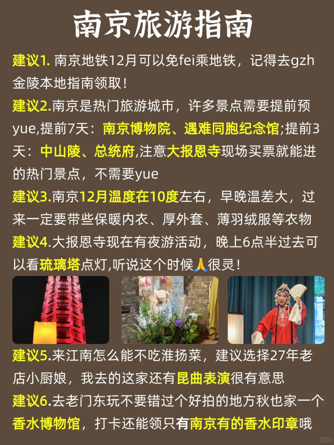 12月来南京旅游的姐妹们，千万不要错过这篇