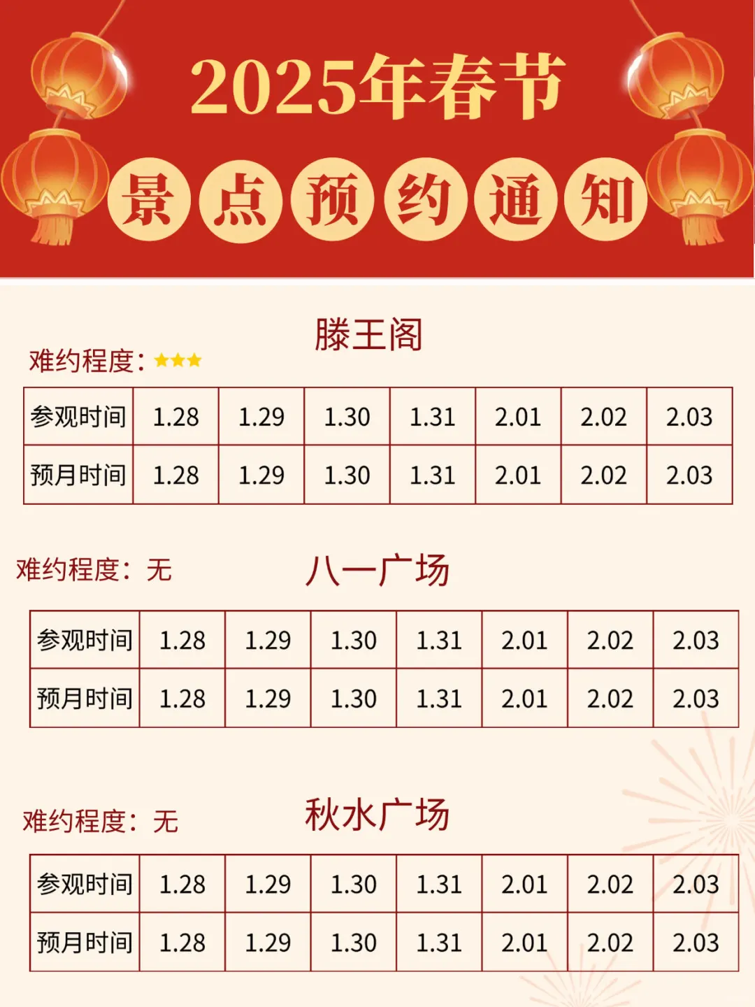 春节来南昌各景点预约一定要看！！！