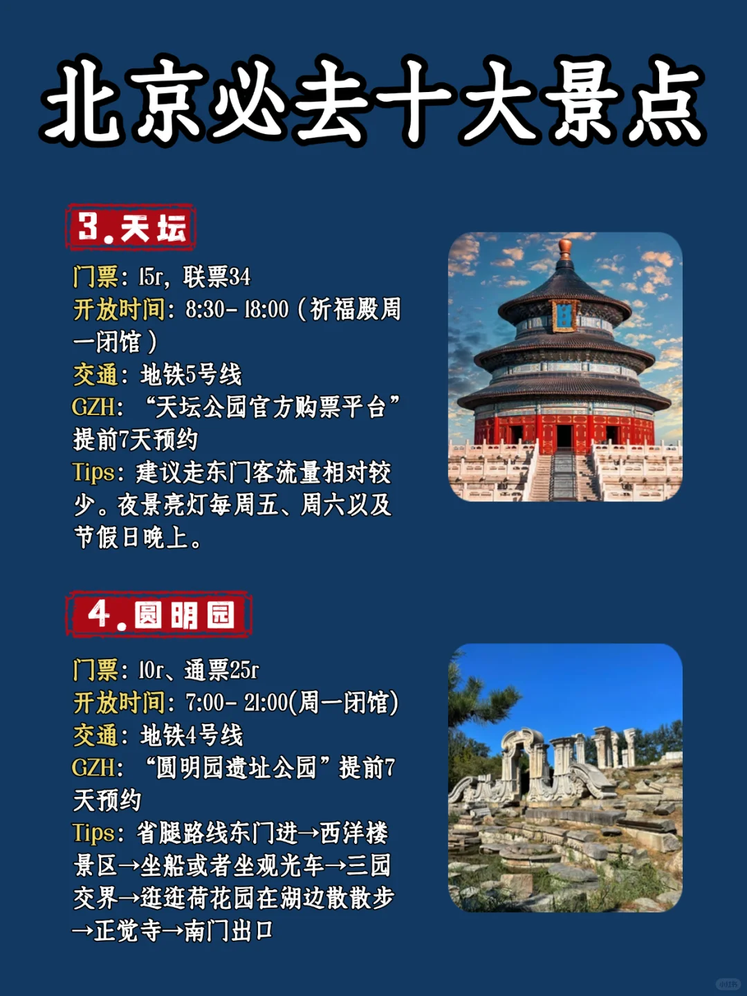 北京必去十大景点