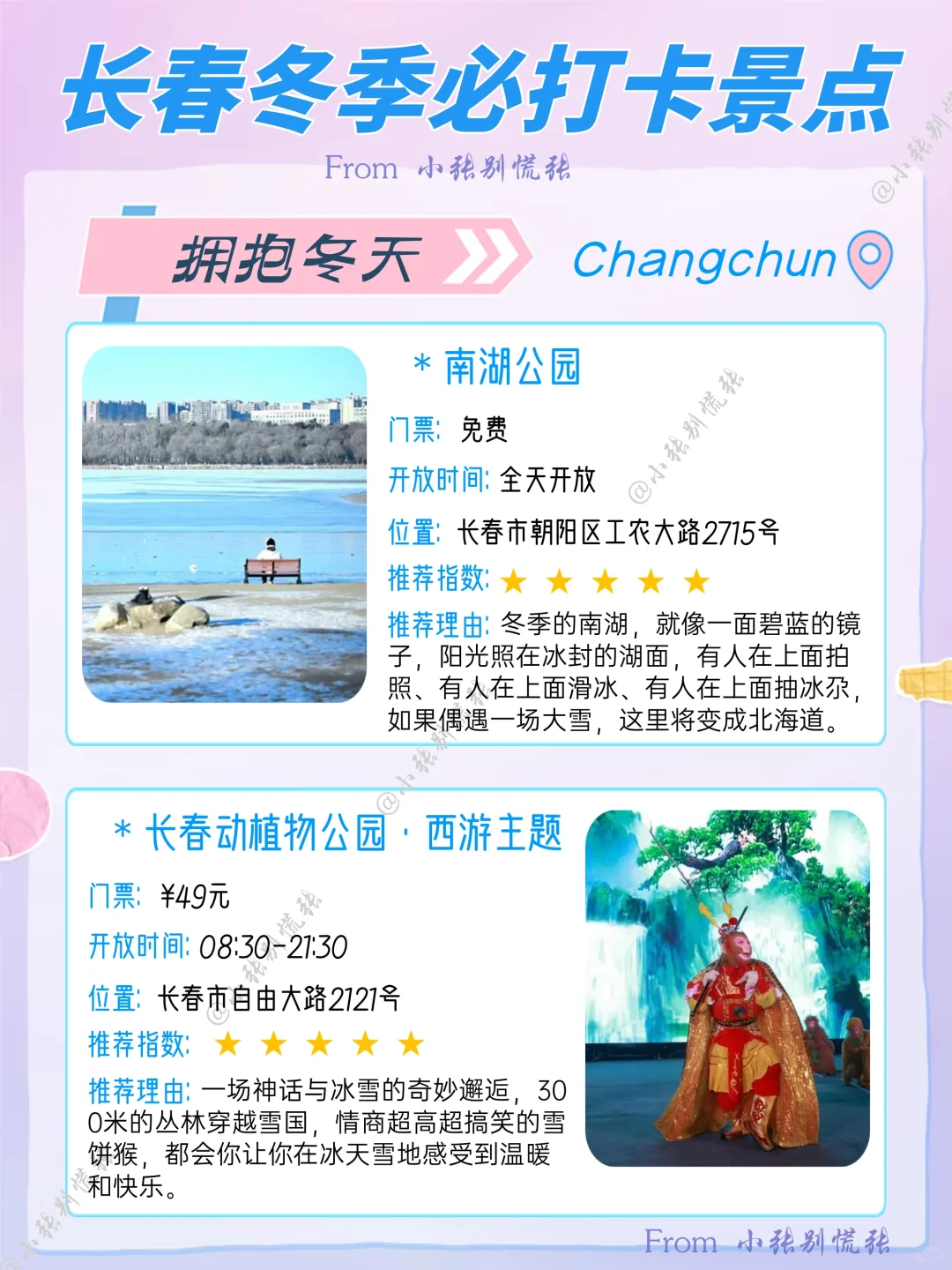 长春旅游地图｜长春冬季必去12大景点附攻略