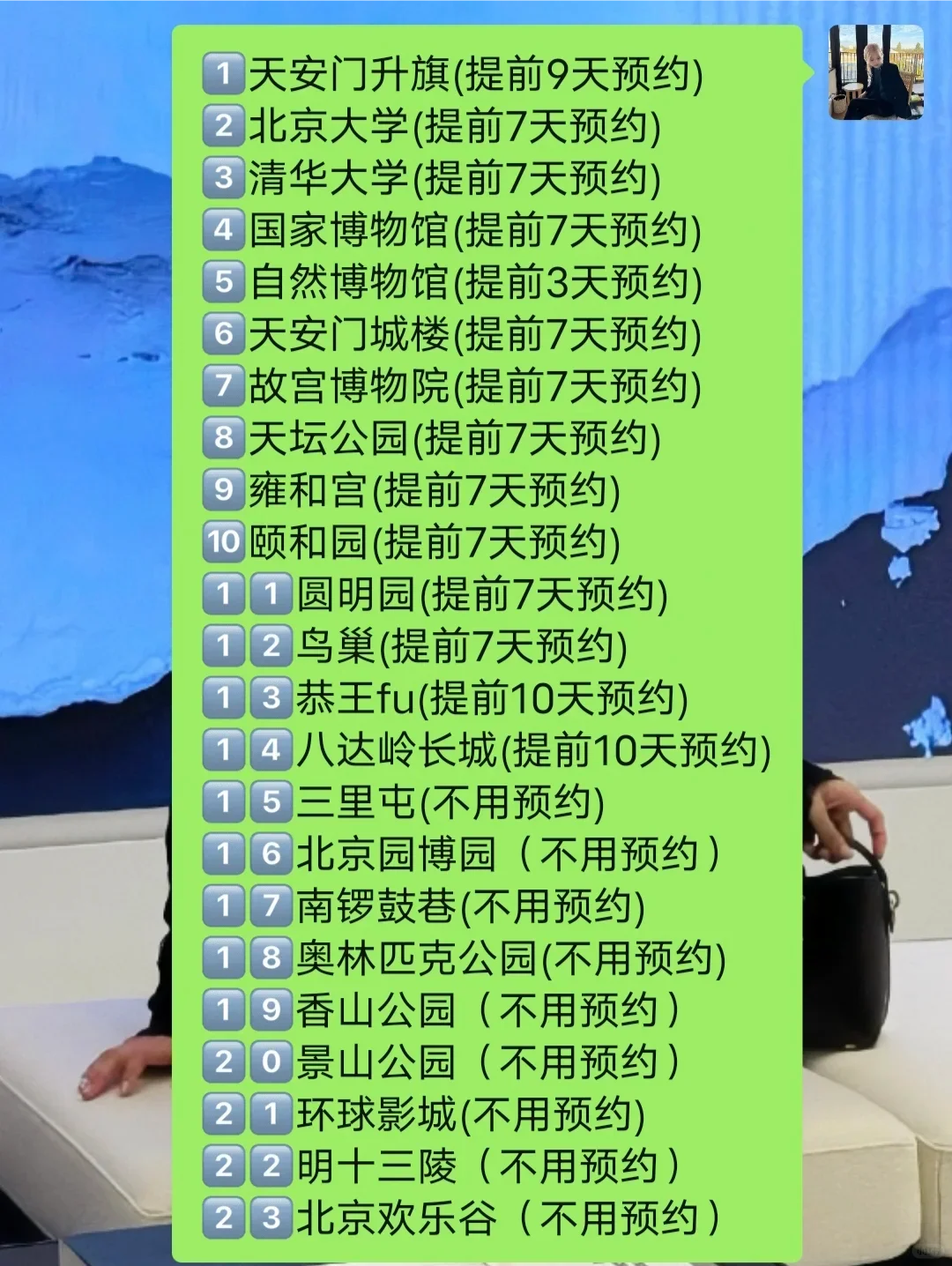 大学生周末📍北京2️⃣日游详细路线