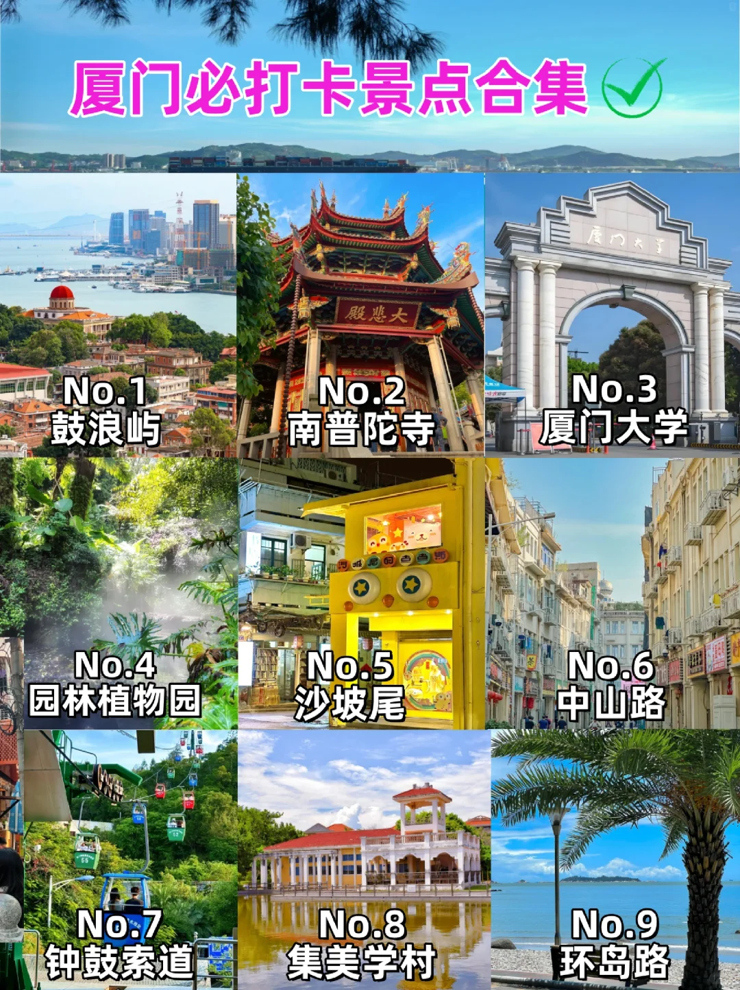 厦门旅游必去景点攻略‼️看这篇就够了