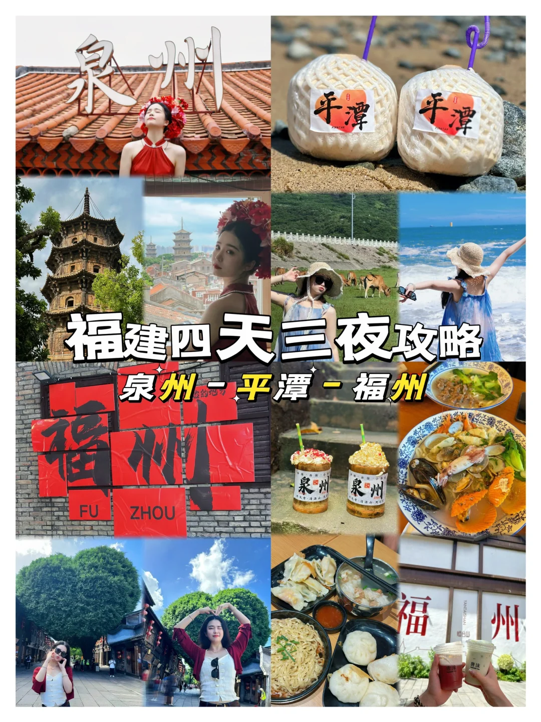 周末离沪计划(4/20)｜福建旅游看这篇就够了！