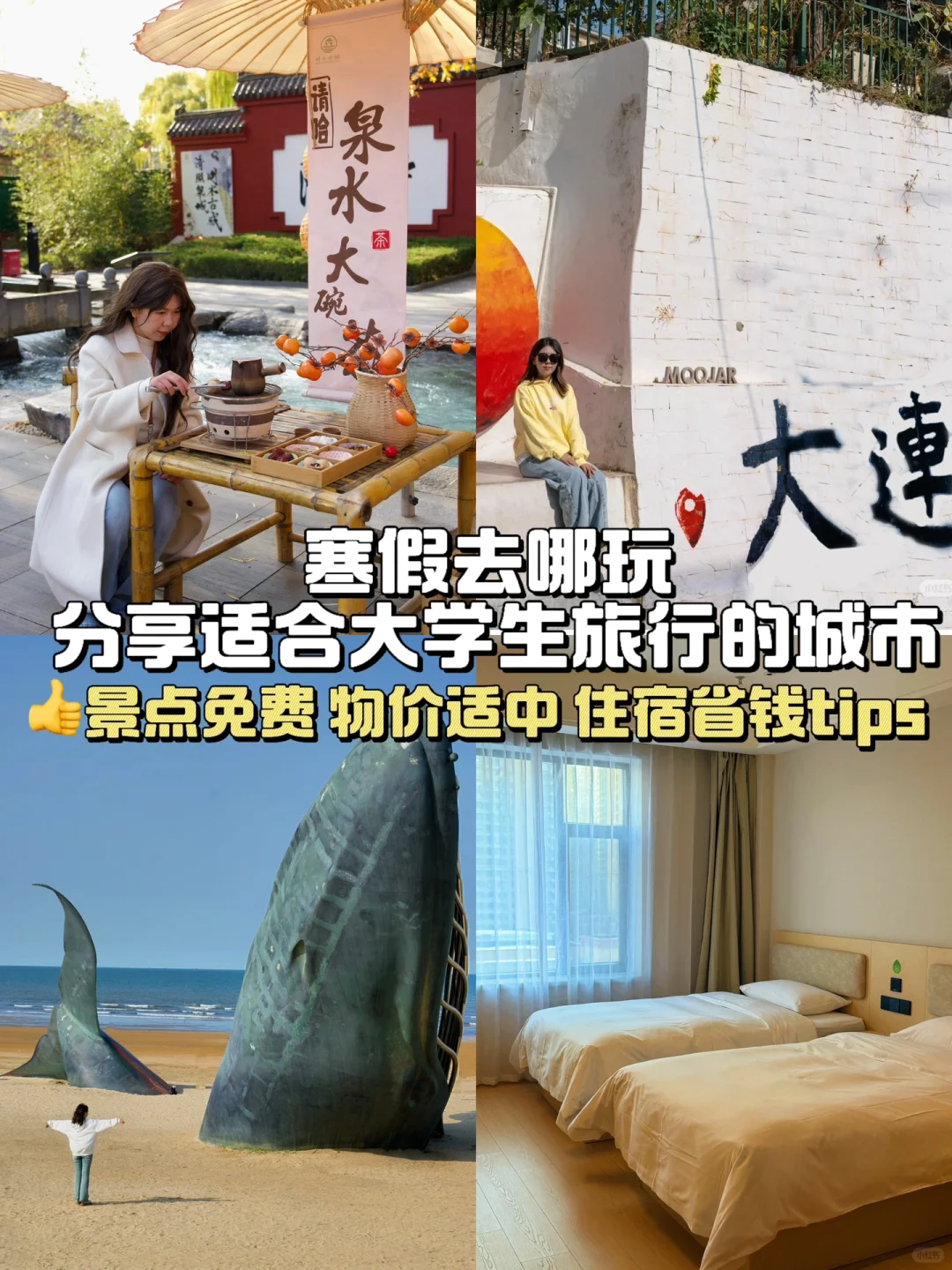 反向旅行‼️大学生寒假旅行可以放心冲‼️