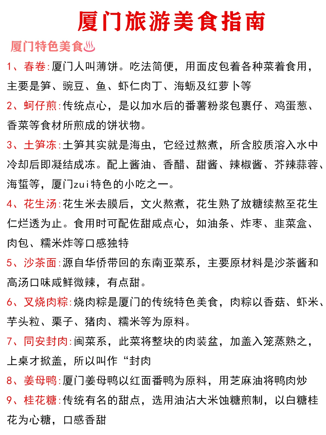 一秒就看懂的厦门景点分布图，码住了（附攻