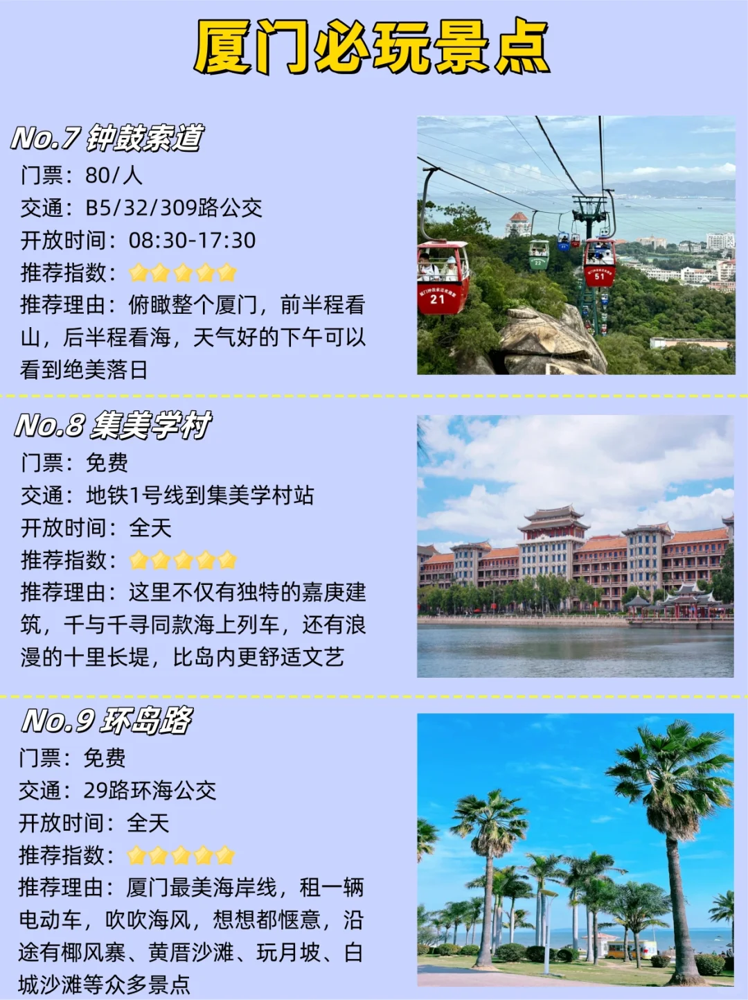 厦门旅游必去景点攻略‼️看这篇就够了