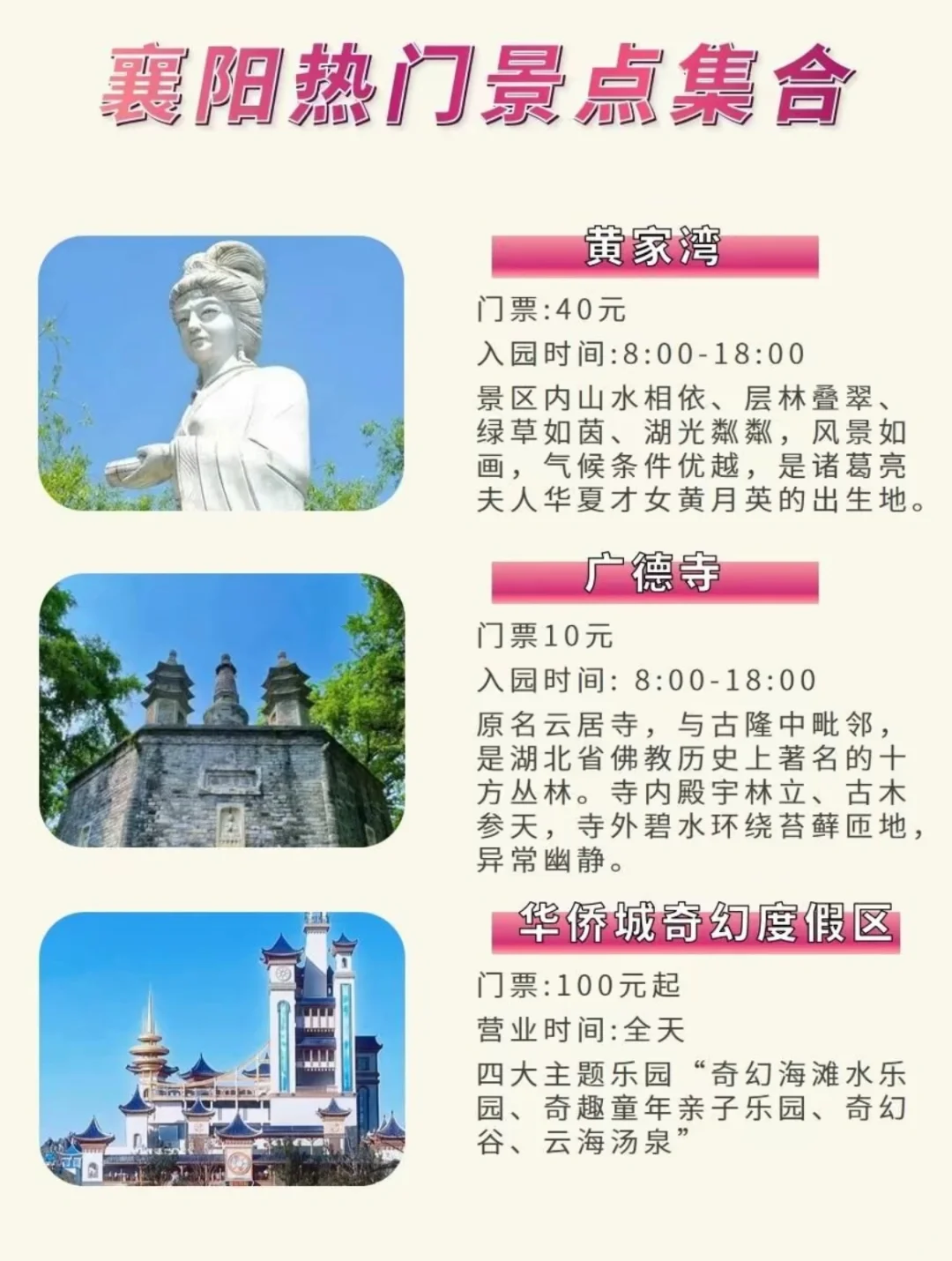 襄阳旅游打卡景点