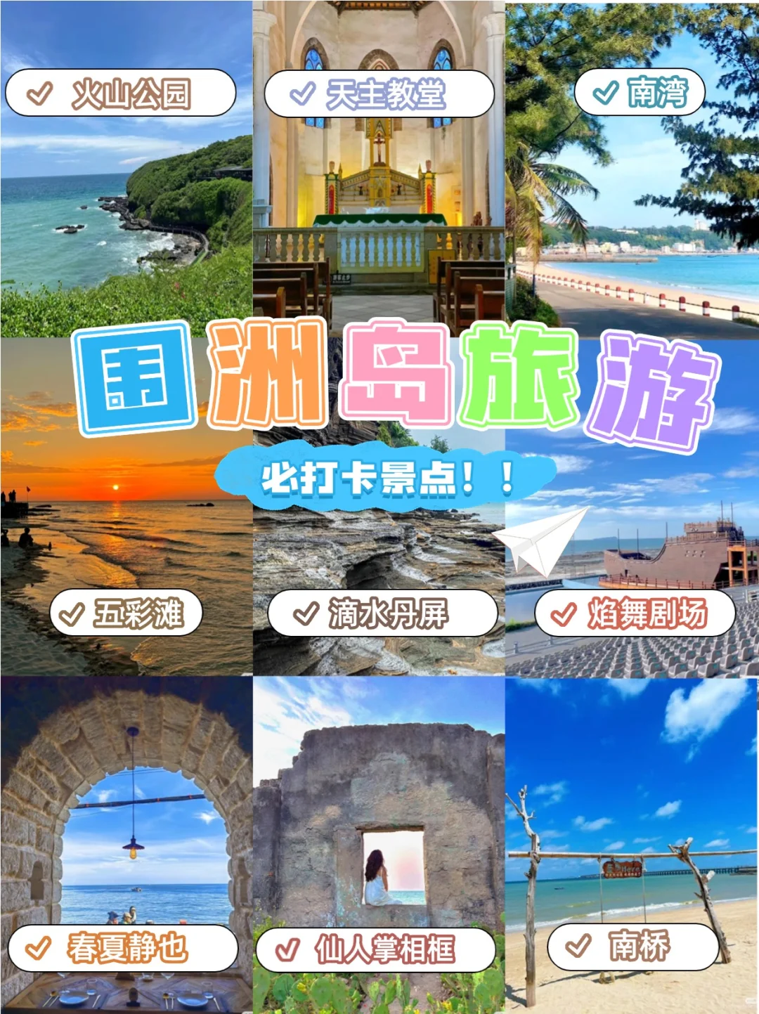 去了涠洲岛6次，整理出来的必打卡景点！