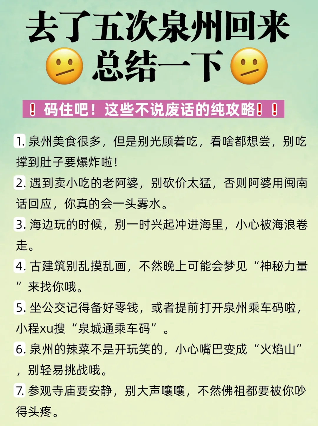 写给即将来泉州的姐妹，超全不踩雷攻略！！