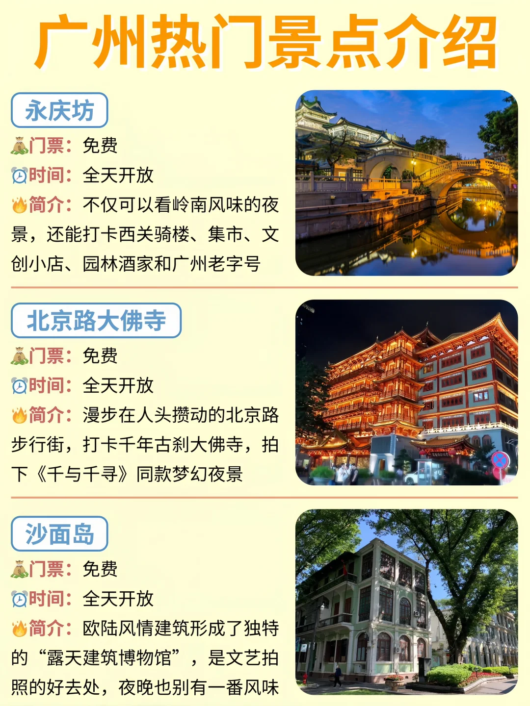 广州路书｜熬夜整理的攻略 大方分享出来🤫