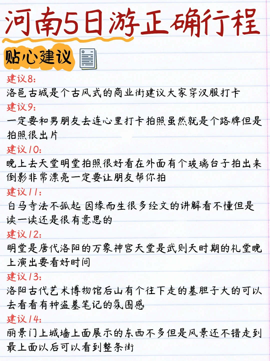 不绕路版👏河南5⃣日深度游行程安排😍