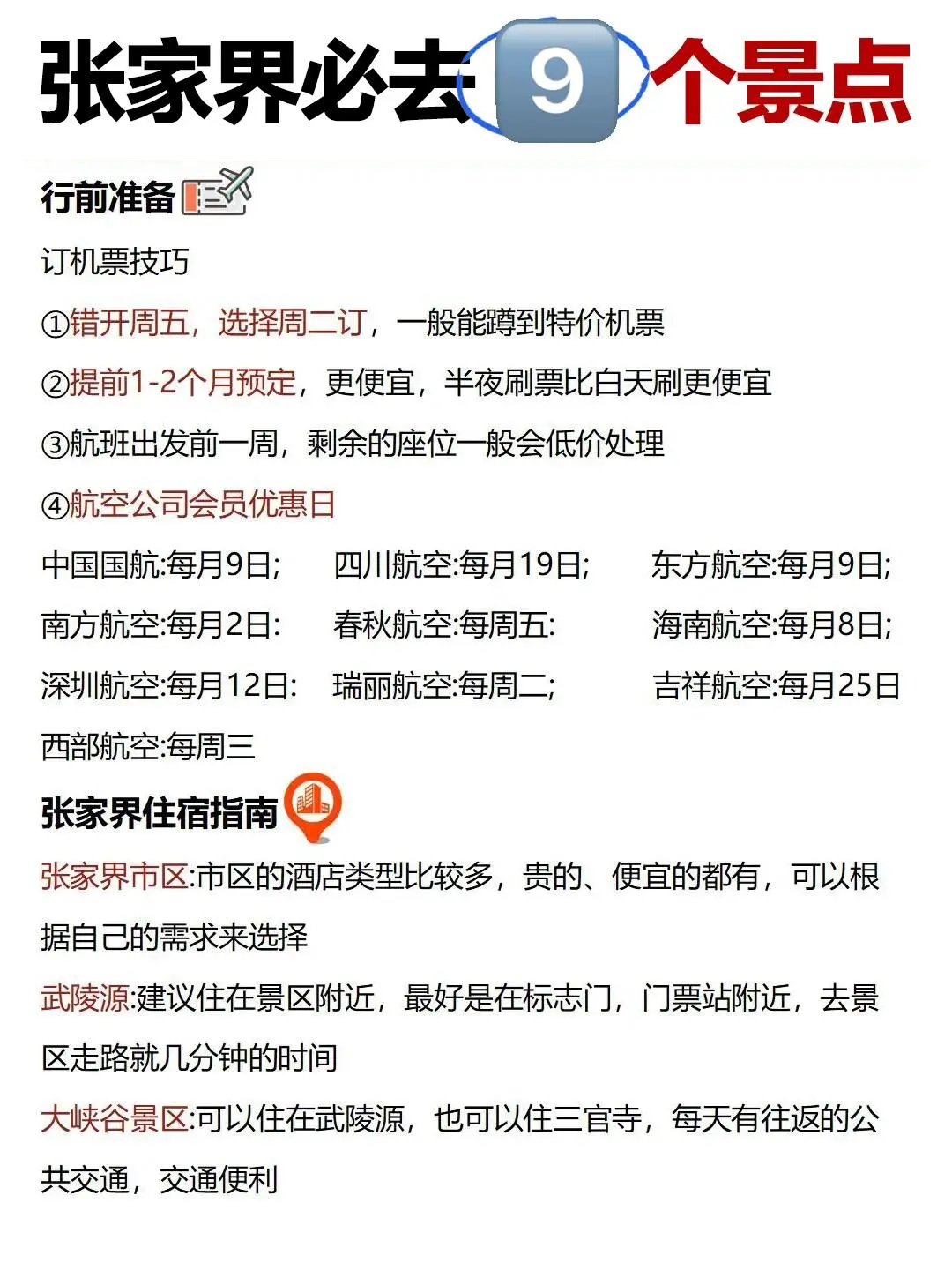 张家界超全旅游攻略🔥提前景点预约不踩雷