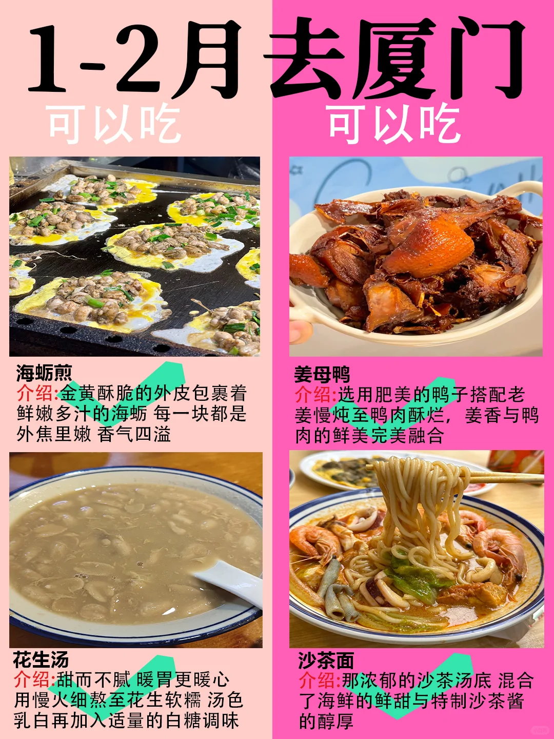 厦门1-2月景点红黑榜📍建议去🆚不建议