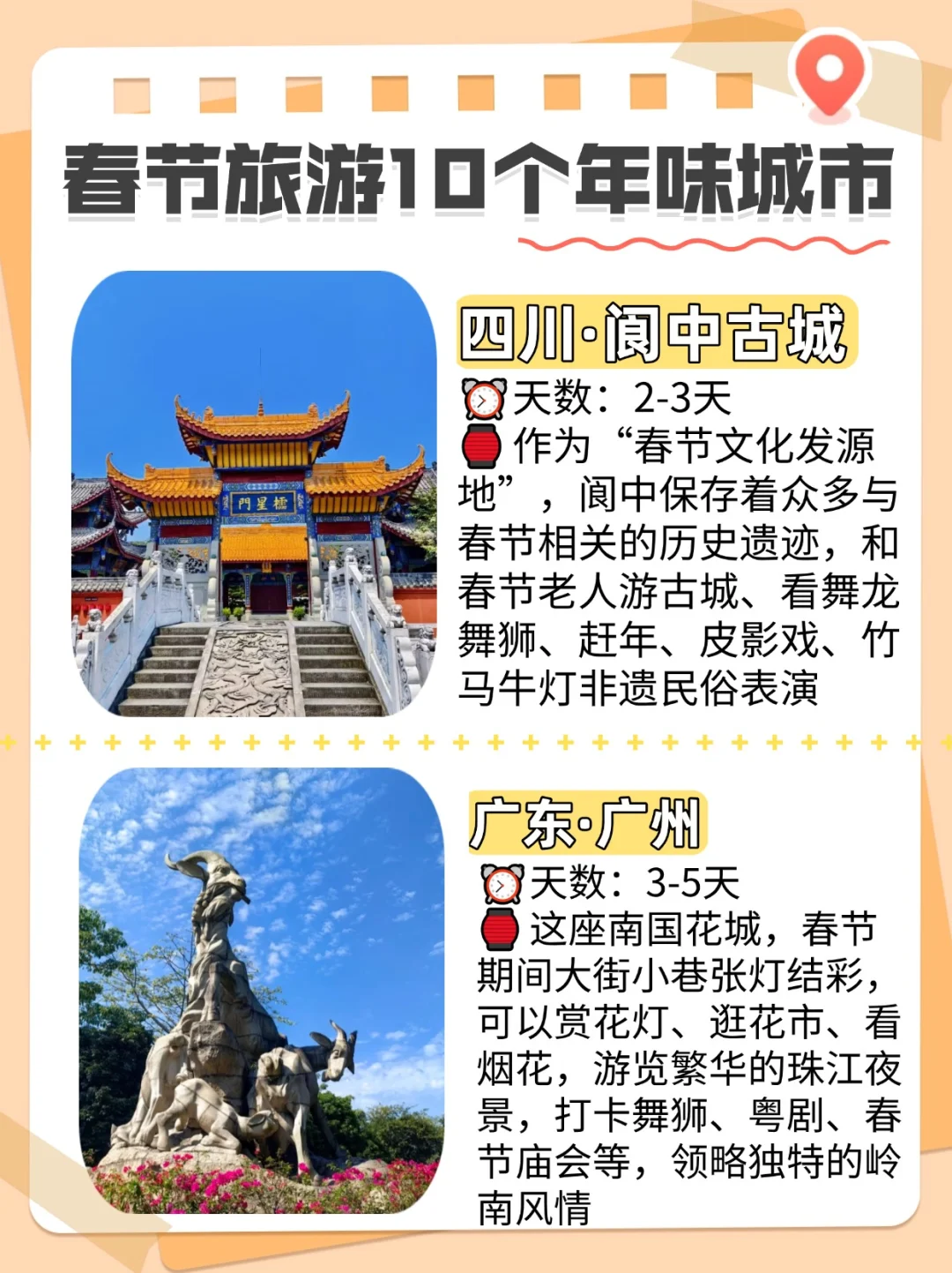 🎉春节旅游宝藏地，年味浓情十城！🧨✨