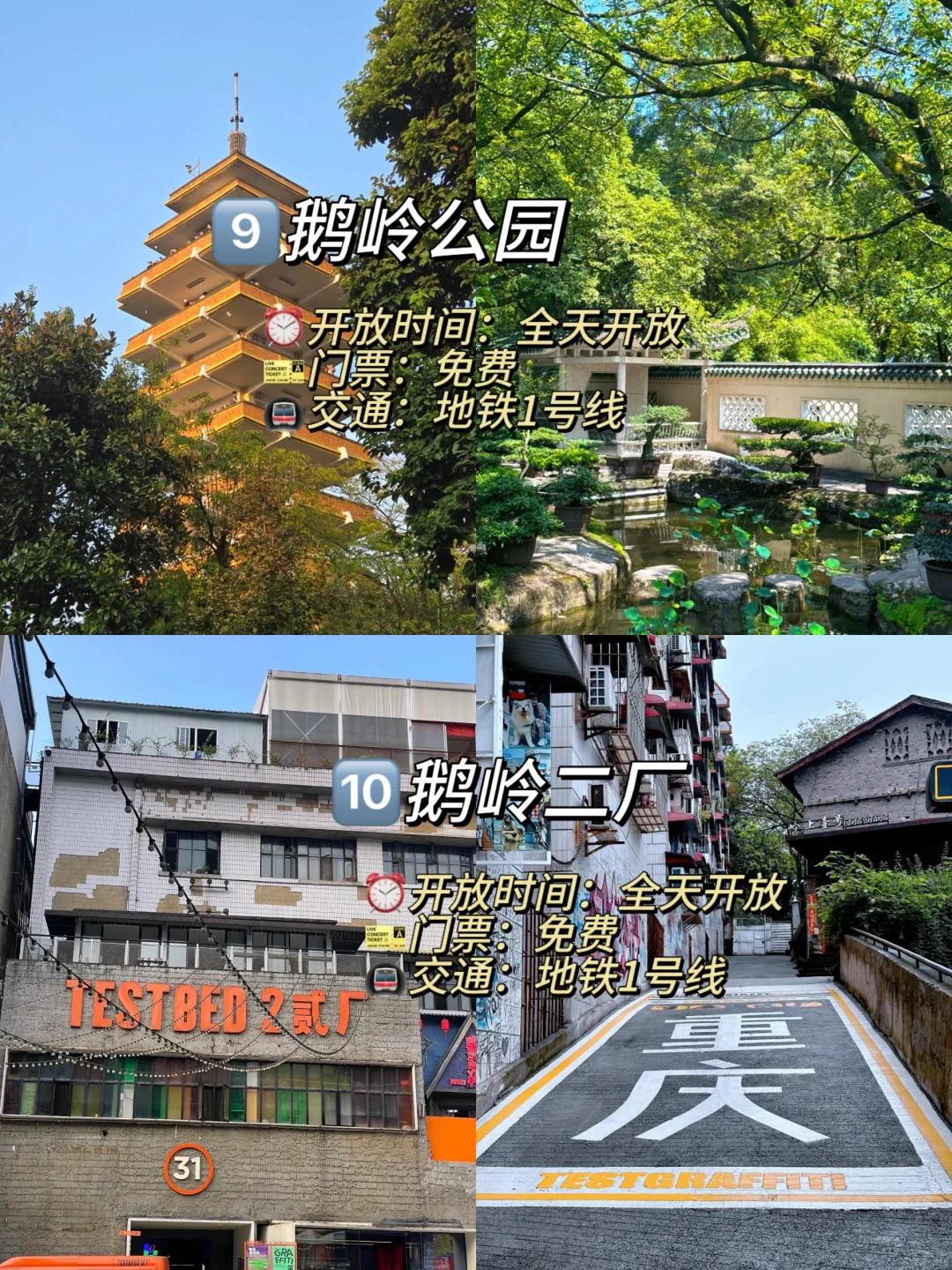 重庆两日游|48h拿下16个🔥景点（不绕路