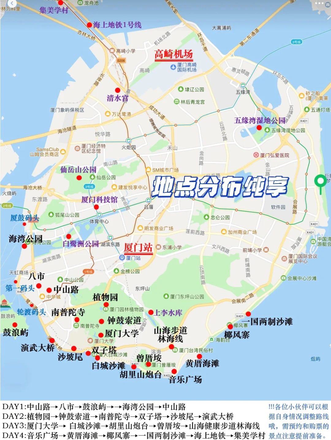 厦门景点到底怎么安排合适‼️这样走省时省力