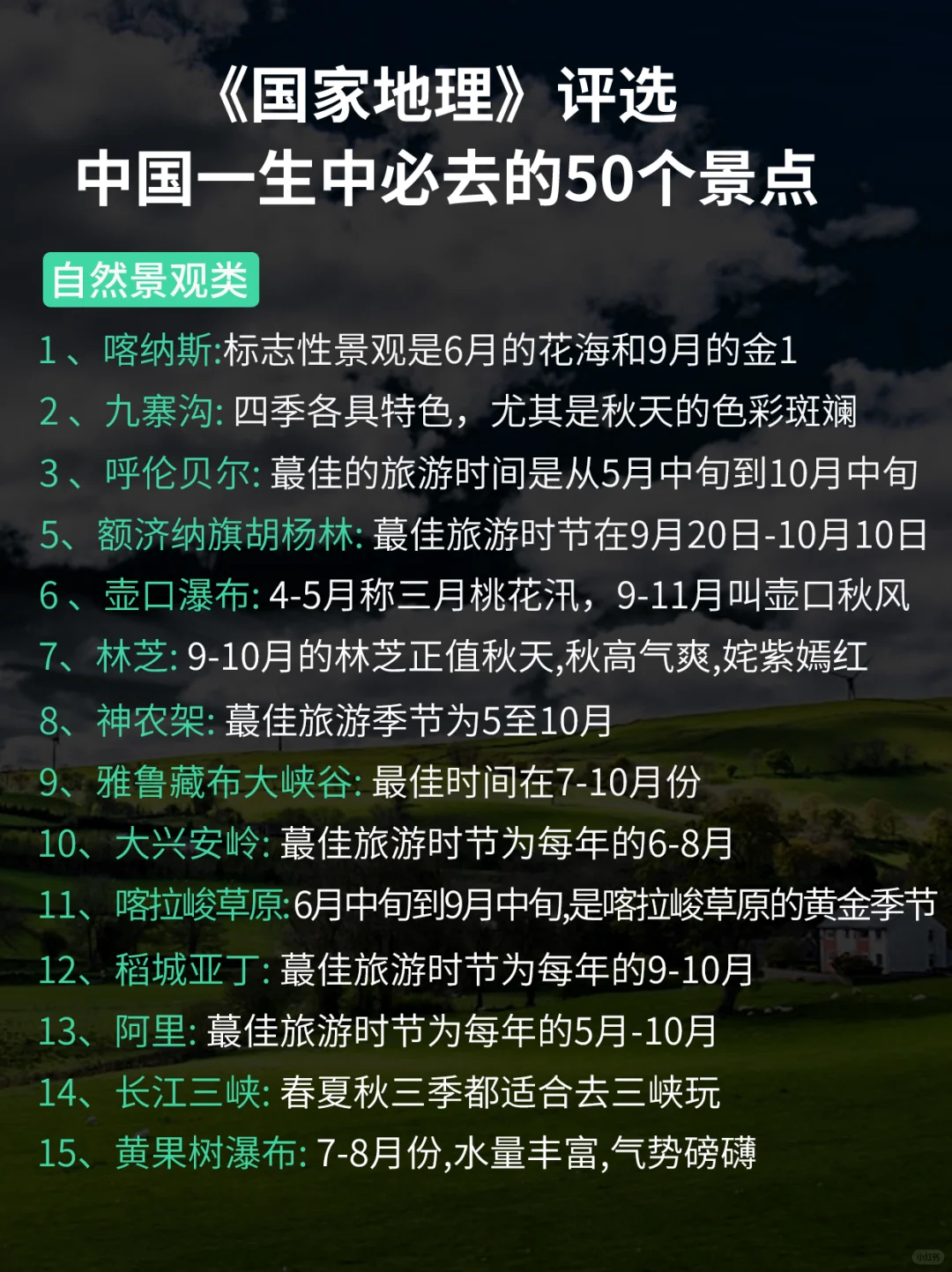 🔥《国家地理》评选出一生必去的50个地方！