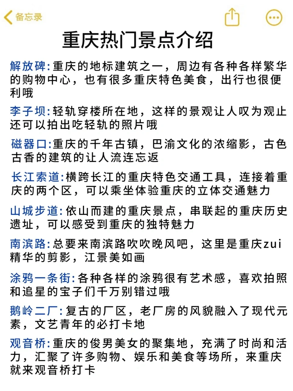 新年旅行清单📄目标打卡99个地方～