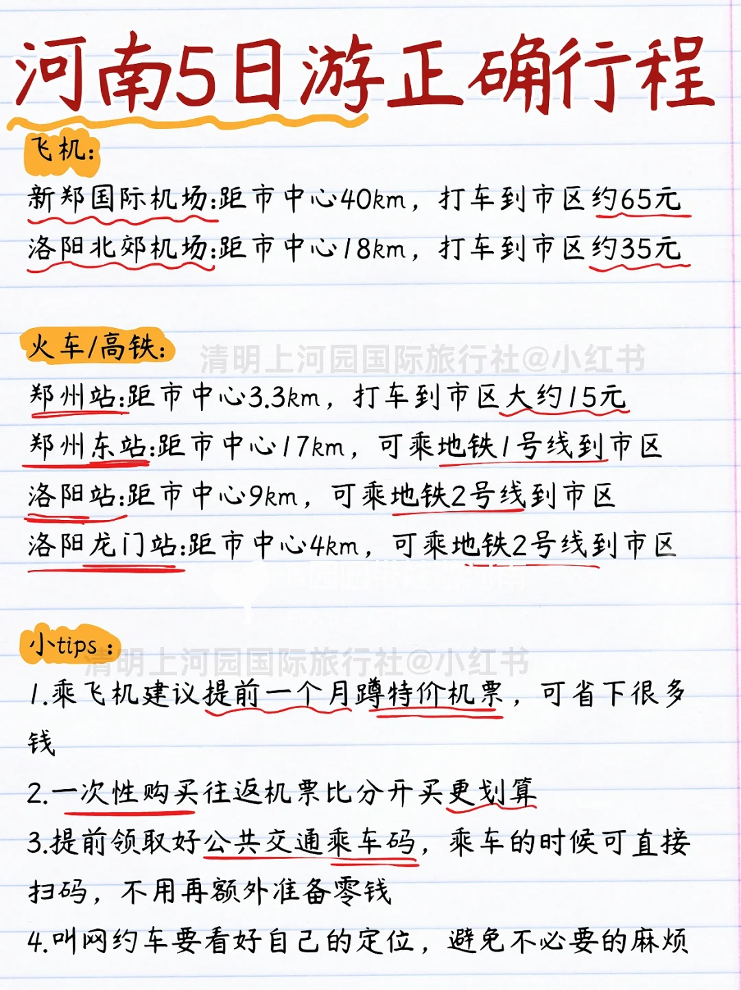 不绕路版👏河南5⃣日深度游行程安排😍