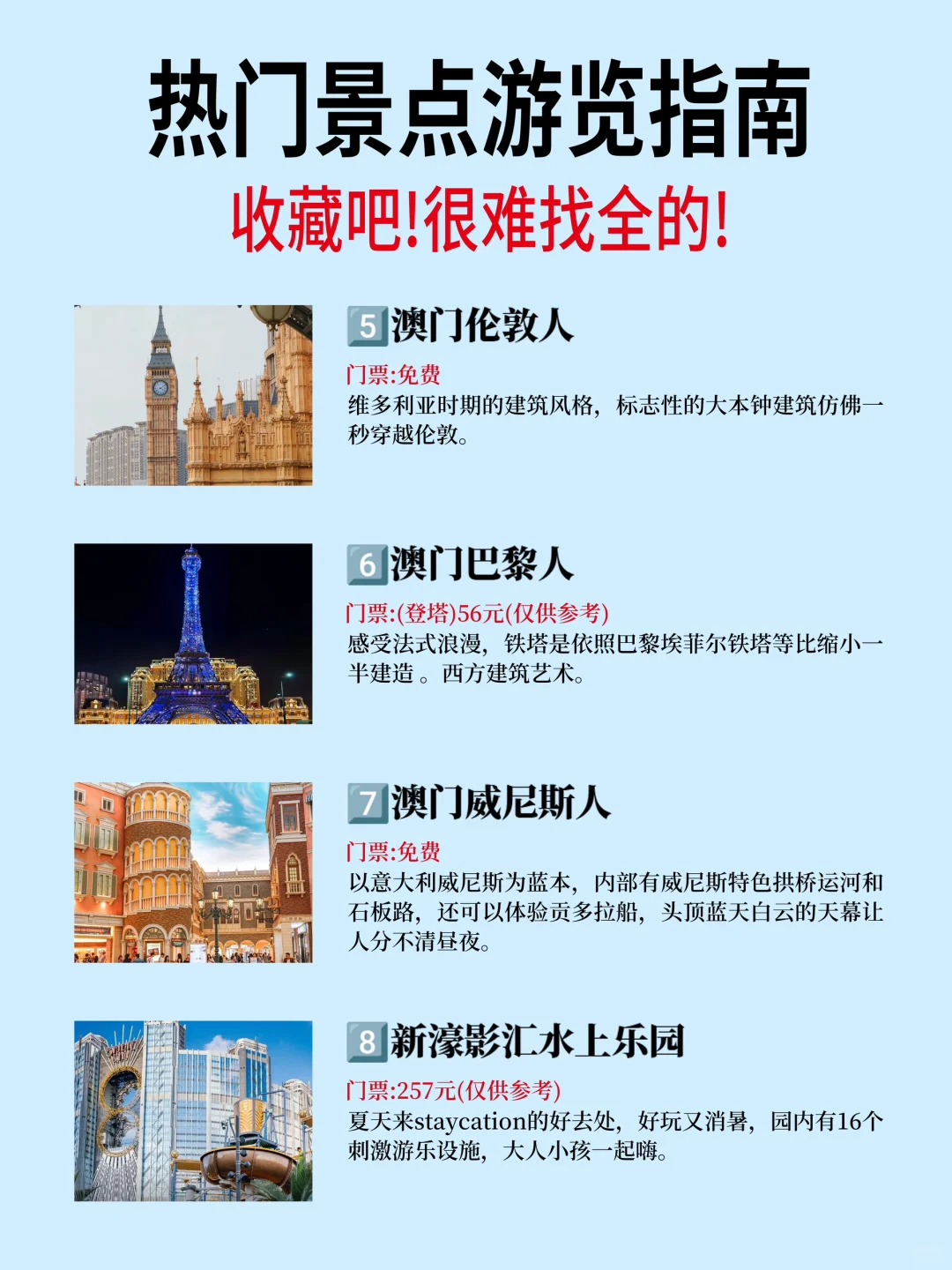 澳门景点真实鄙视链‼土著整理超实用游玩