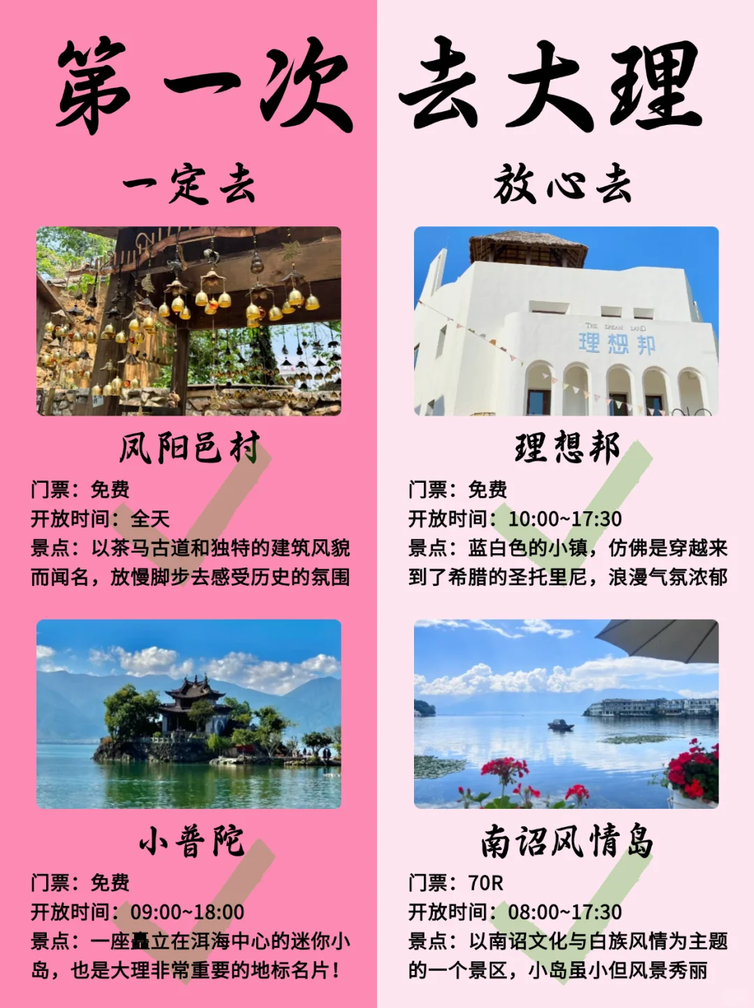 大理必去景点合集‼️新手必看👉