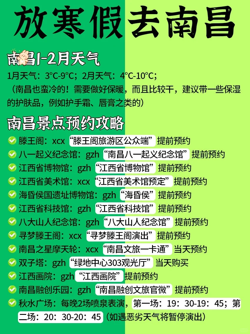 南昌值得去的景点推荐✅寒假游玩攻略