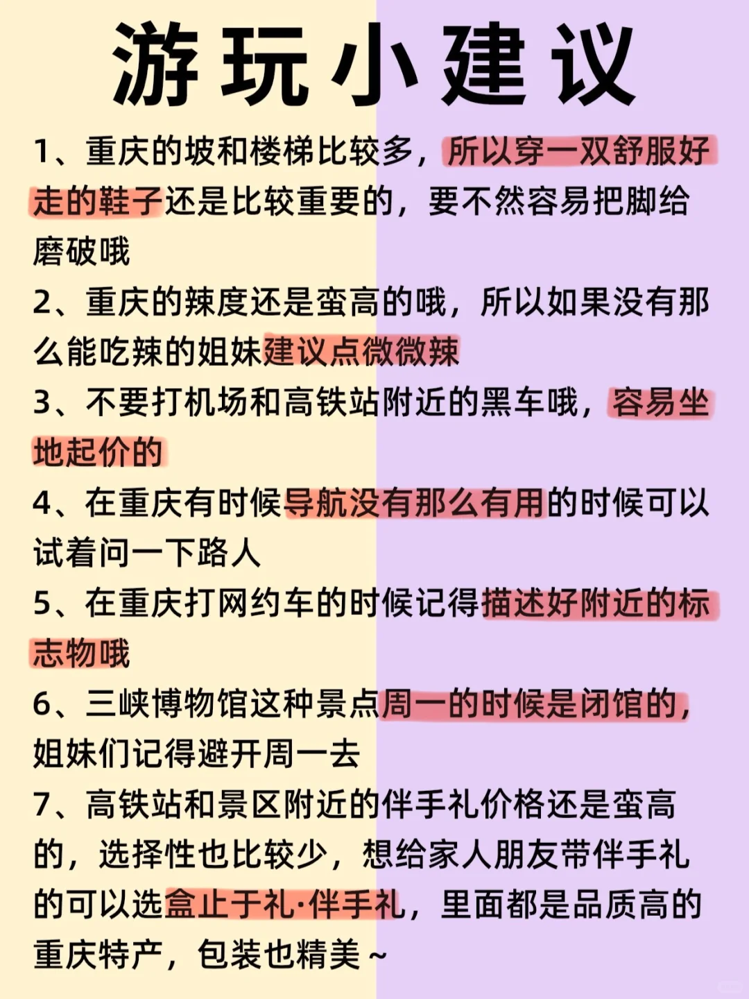 1-2月去重庆‼️热门景点白天玩🆚晚上玩