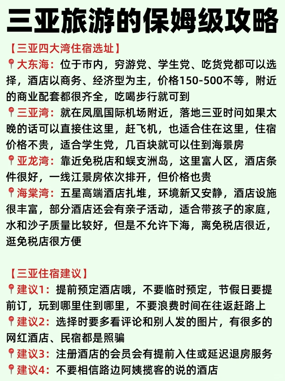 三亚会惩罚每一个不提前预约景点的人……