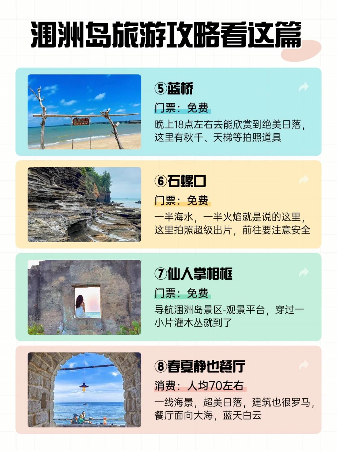 去了涠洲岛6次，整理出来的必打卡景点！