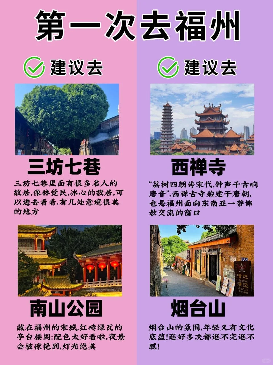 福州旅游景点｜放心去🆚不要去(67)