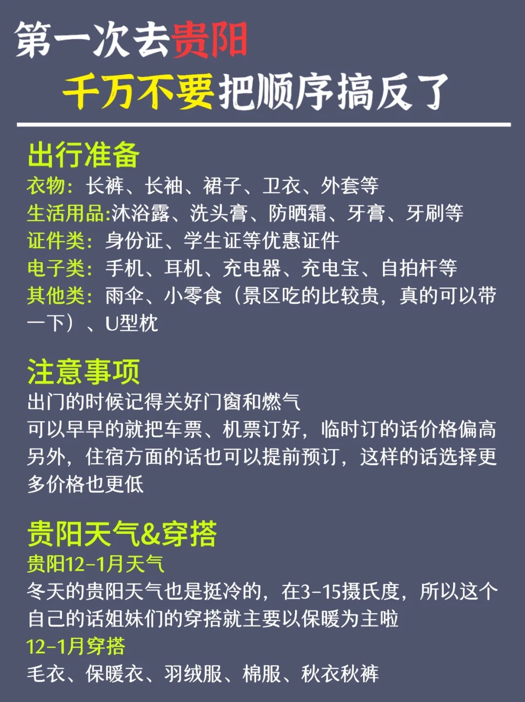超全贵阳懒人攻略‼️路线都给你整理好啦