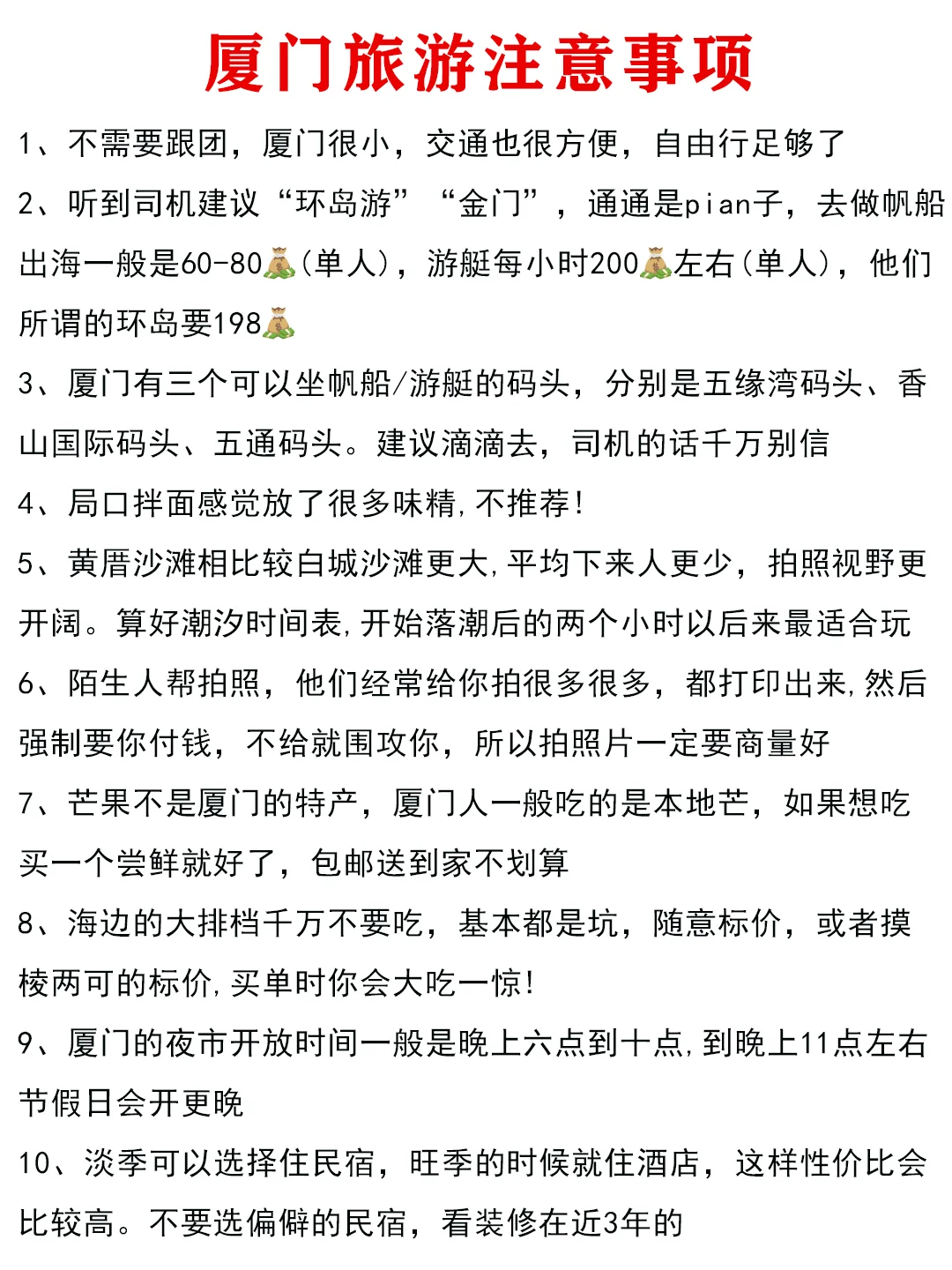 一秒就看懂的厦门景点分布图，码住了（附攻
