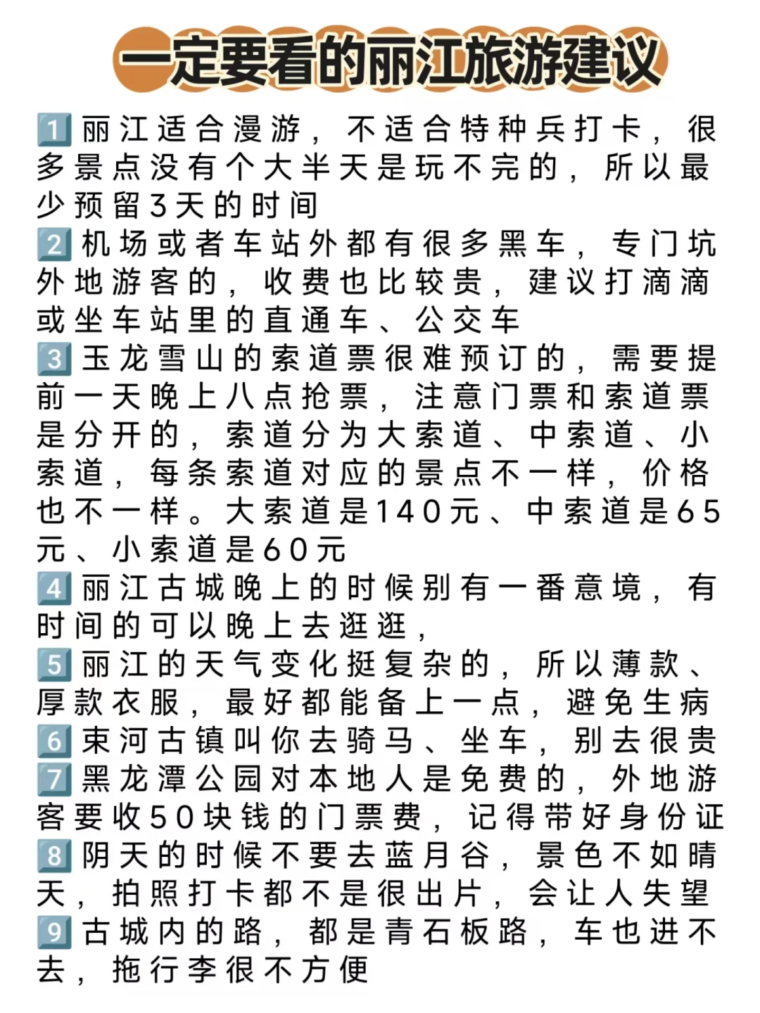 注意了！丽江已回！一次性说清楚怎么玩！
