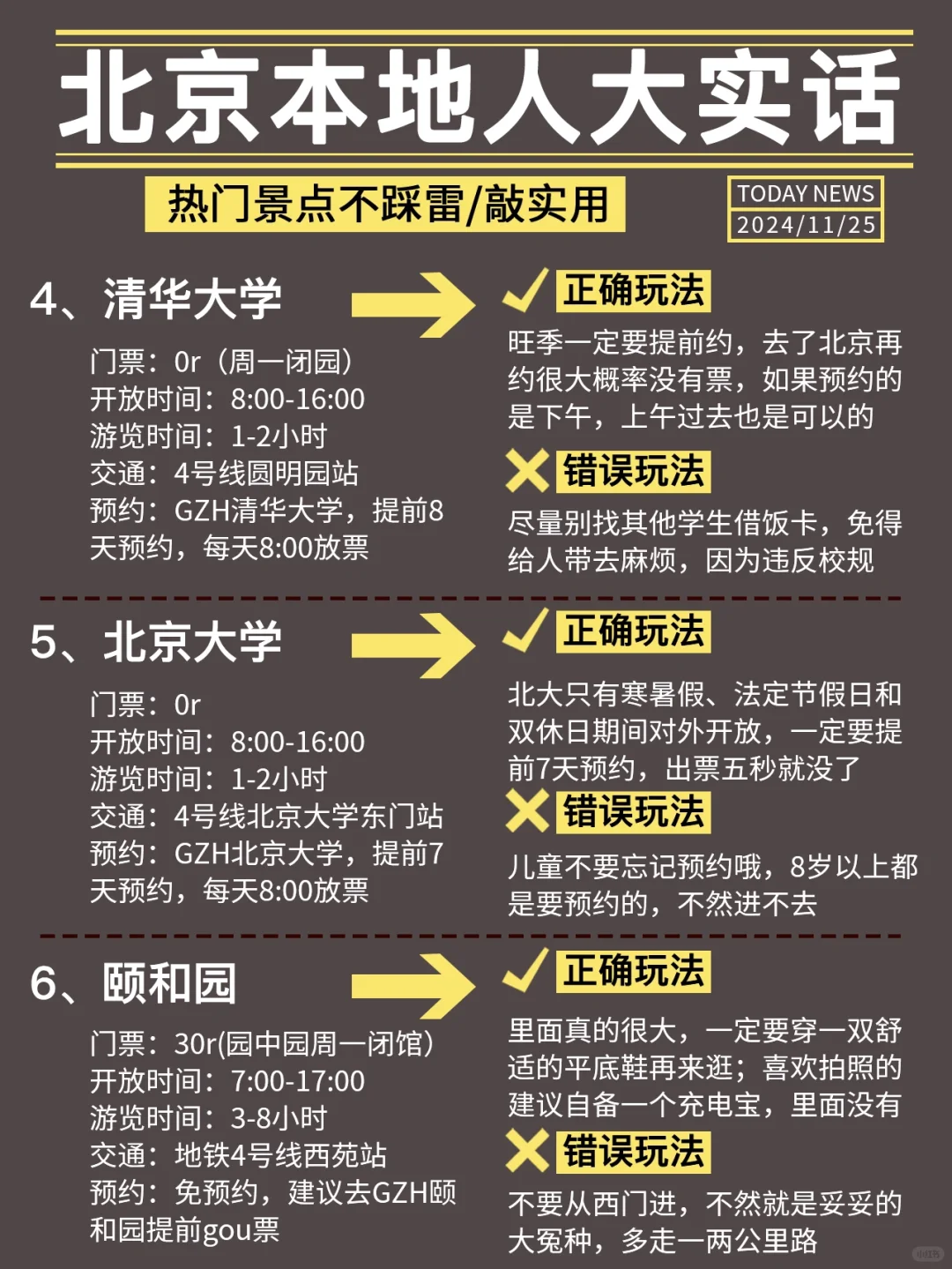 北京旅游✅本地人大实话，这么玩包不踩坑❌