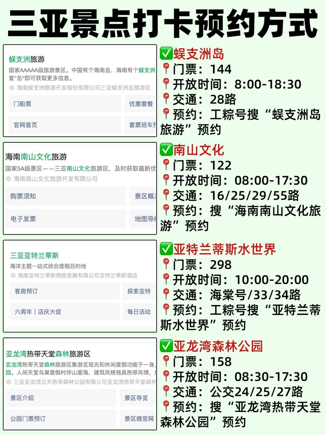 三亚会惩罚每一个不提前预约景点的人……