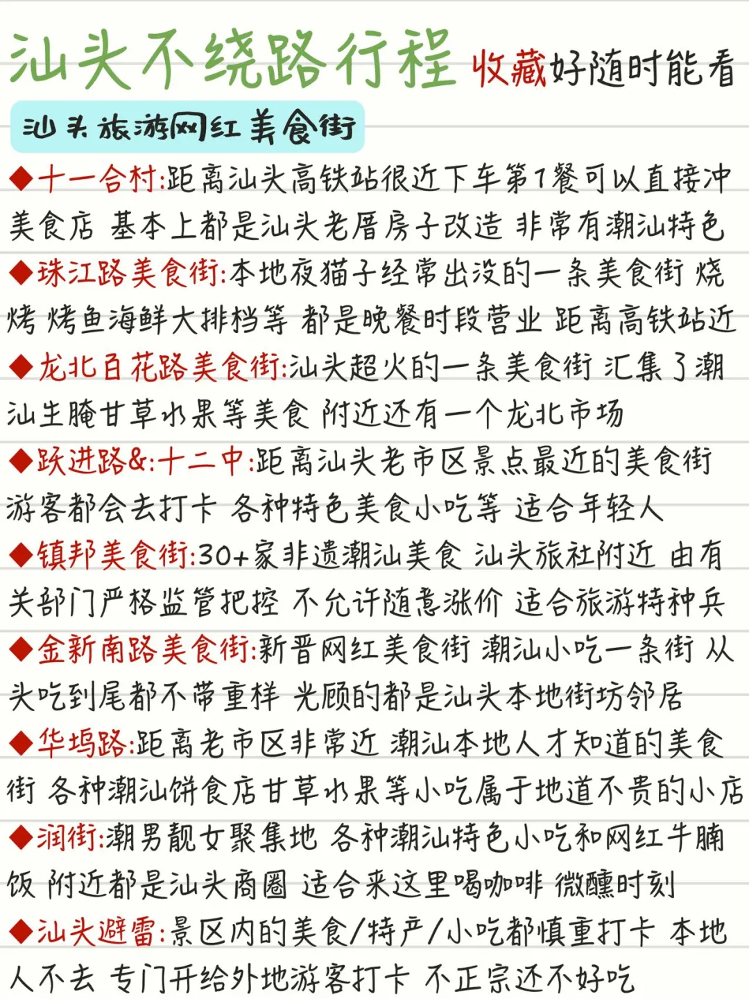 汕头旅游吃遍8条美食街打卡18个景点攻略‼️