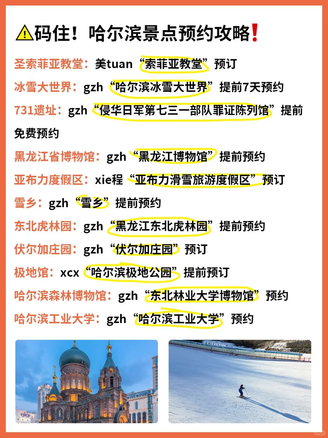 🌈哈尔滨路线一图读懂！再也不迷茫‼️