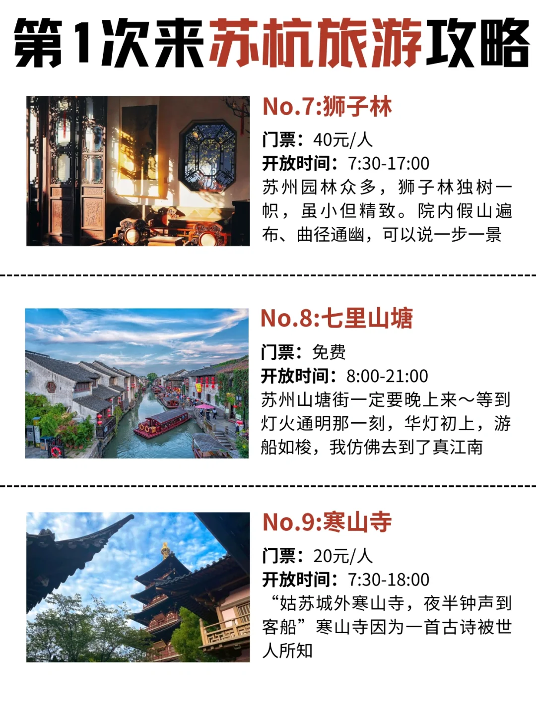 去苏杭旅游‼️4天只花了800✅超全保姆攻略