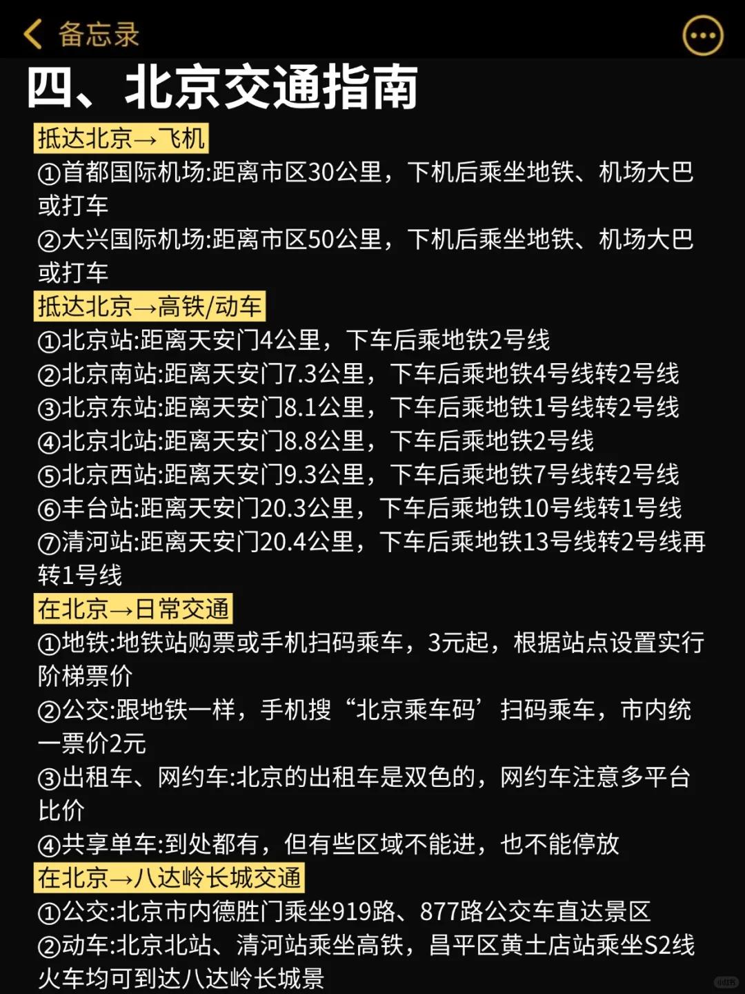 1-3🈷️来北京，千万别错过这篇景点攻略！