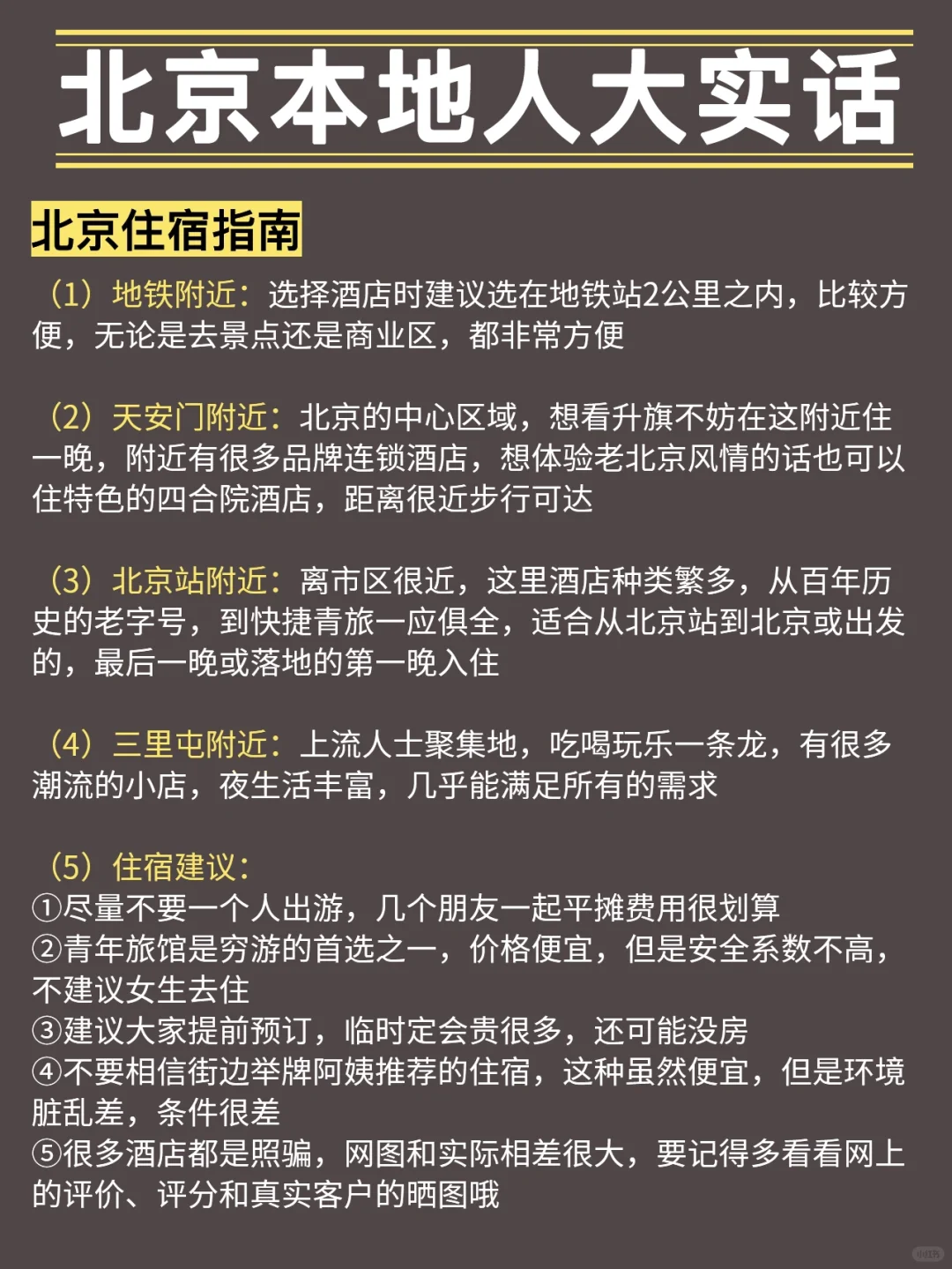 北京旅游✅本地人大实话，这么玩包不踩坑❌
