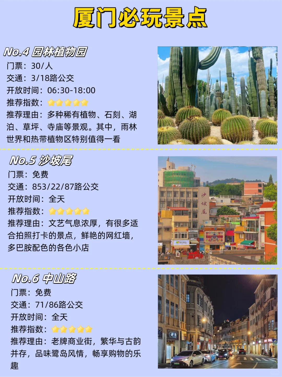 厦门旅游必去景点攻略‼️看这篇就够了