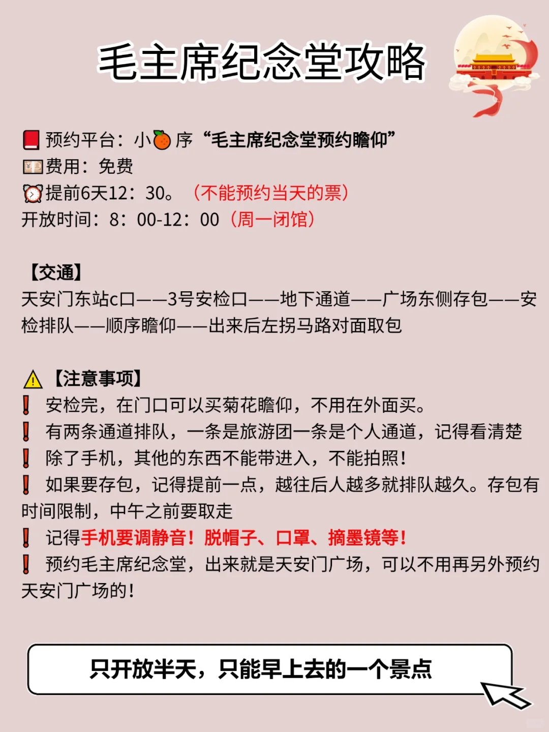 天安门广场及周边预约游玩攻略，包全的‼️