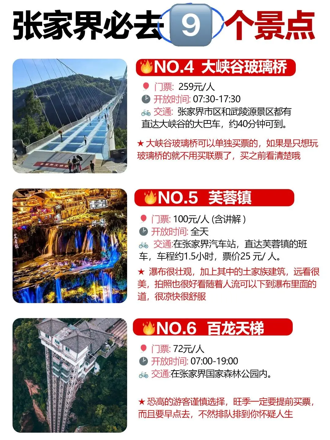 张家界超全旅游攻略🔥提前景点预约不踩雷