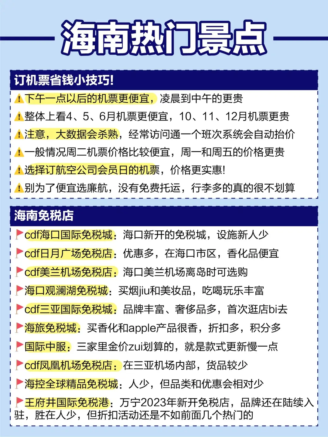 海南环岛旅游自驾必去景点