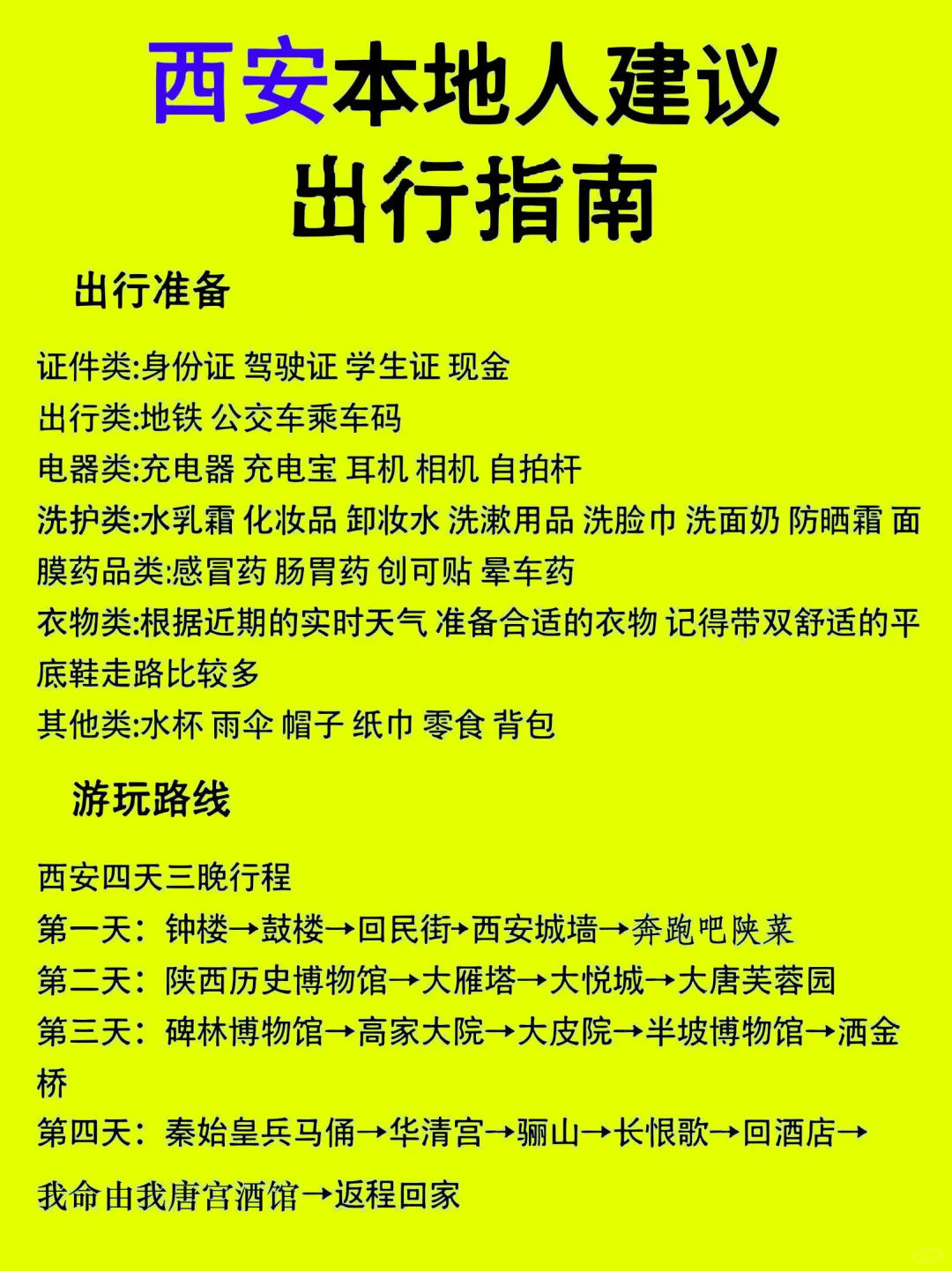 西安五日游的感动与发现❗️