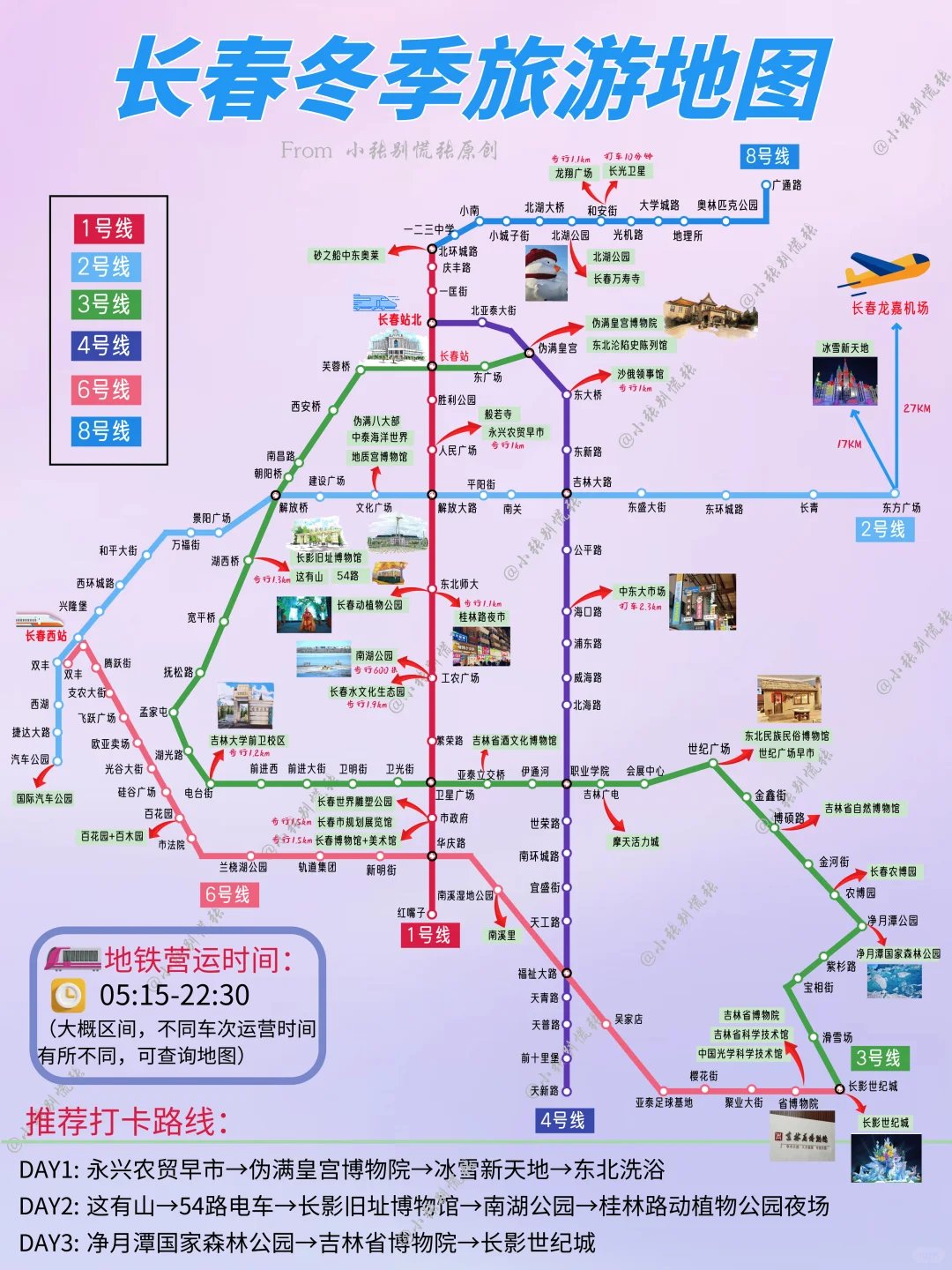 长春旅游地图｜长春冬季必去12大景点附攻略